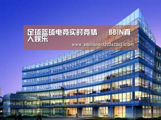 BBIN赛事案例展示三