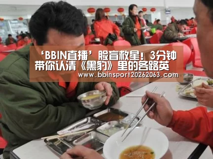 BBIN直播
