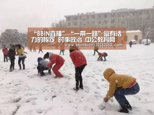 BBIN直播