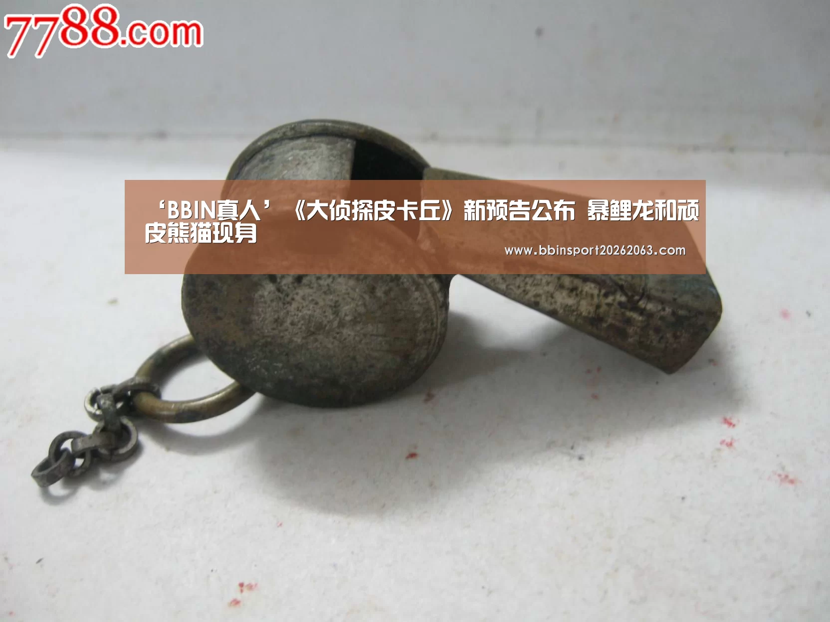 ‘BBIN真人’《大侦探皮卡丘》新预告公布 暴鲤龙和顽皮熊猫现身(图1) BBIN直播