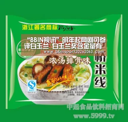 BBIN直播