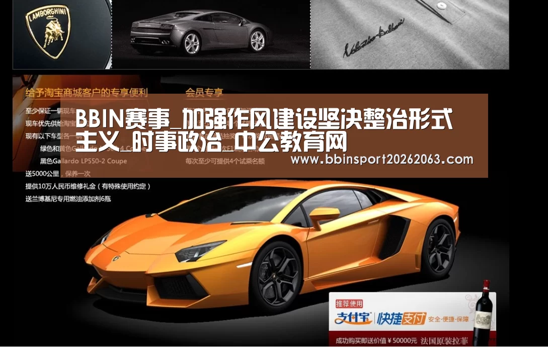 BBIN赛事_加强作风建设坚决整治形式主义_时事政治_中公教育网(图3) BBIN真人