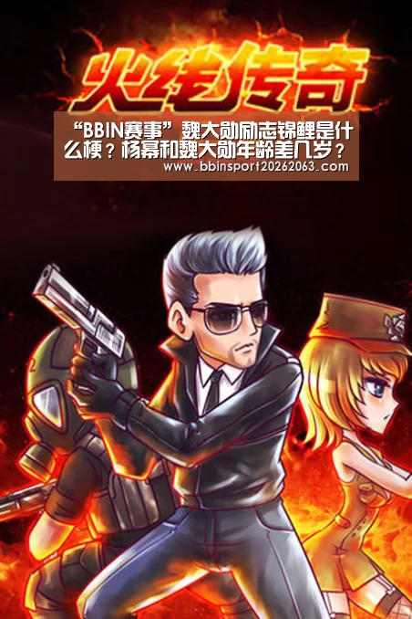 BBIN直播